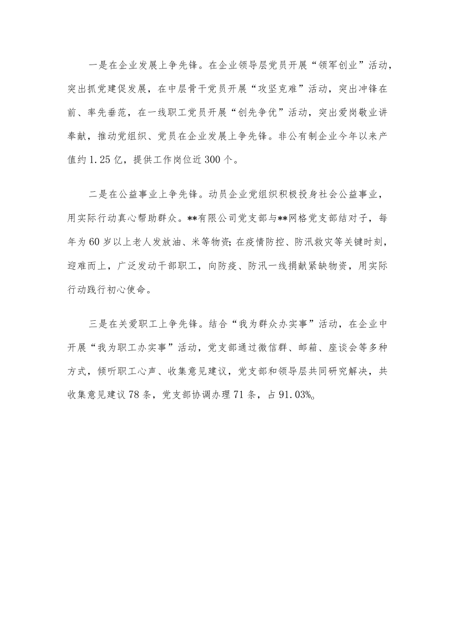 镇党委“两新”党建工作汇报.docx_第3页