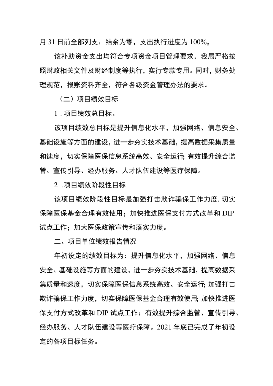 财政支出绩效评价报告.docx_第2页