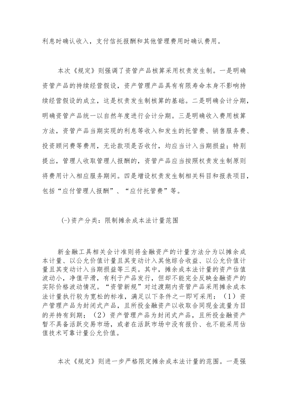 资管产品会计处理规定对信托产品运营管理的新要求.docx_第3页