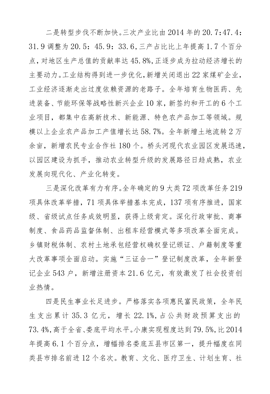 谢学龙：在市委工作会议上的讲话.docx_第2页