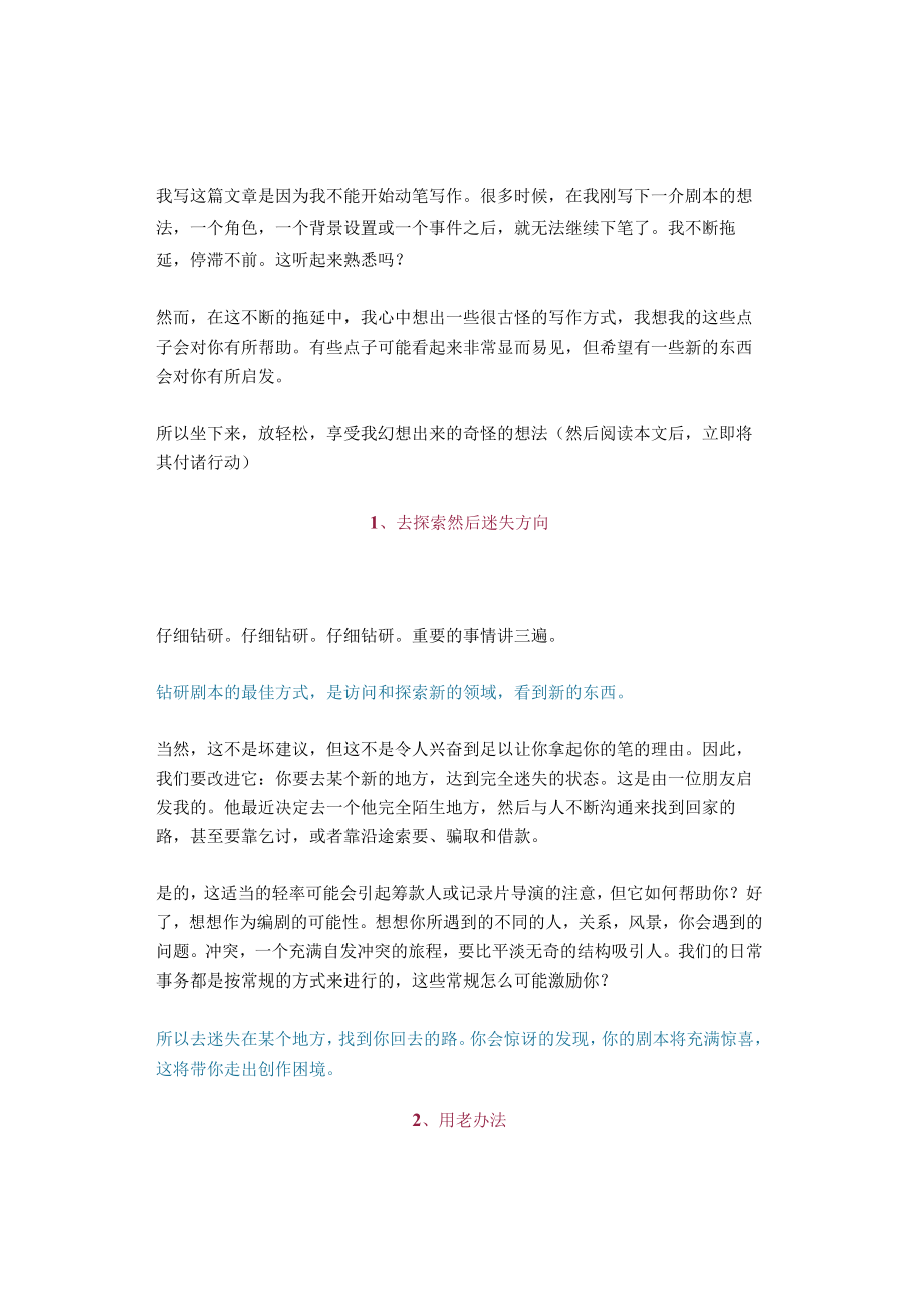 编剧9种怪异的剧作方法.docx_第1页