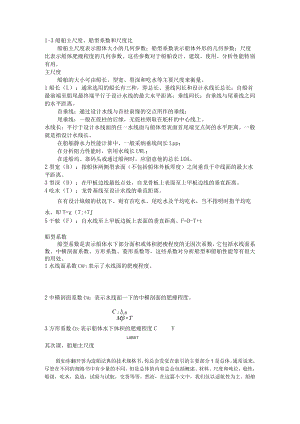 船舶主尺度.docx