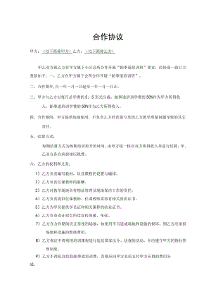 跆拳道培训班物业合作协议.docx