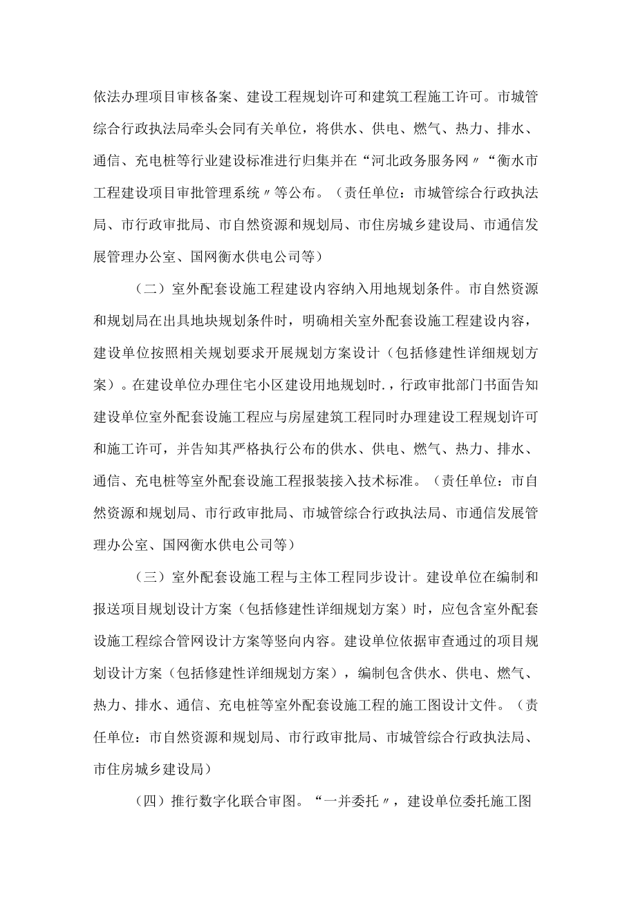 衡水市人民政府印发关于进一步优化新建住宅小区室外配套设施工程建设实施意见(试行)的通知.docx_第2页