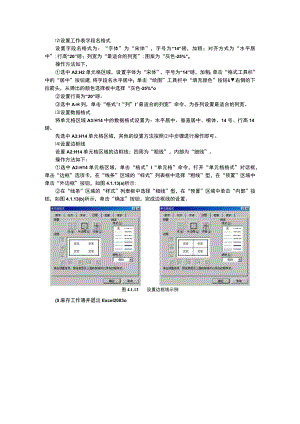 行高列宽等基本格式.docx