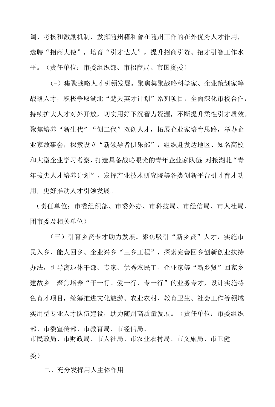 随州市人民政府印发关于深化炎帝人才支持计划加快打造具有比较优势的区域性人才中心和创新高地若干措施的通知.docx_第2页