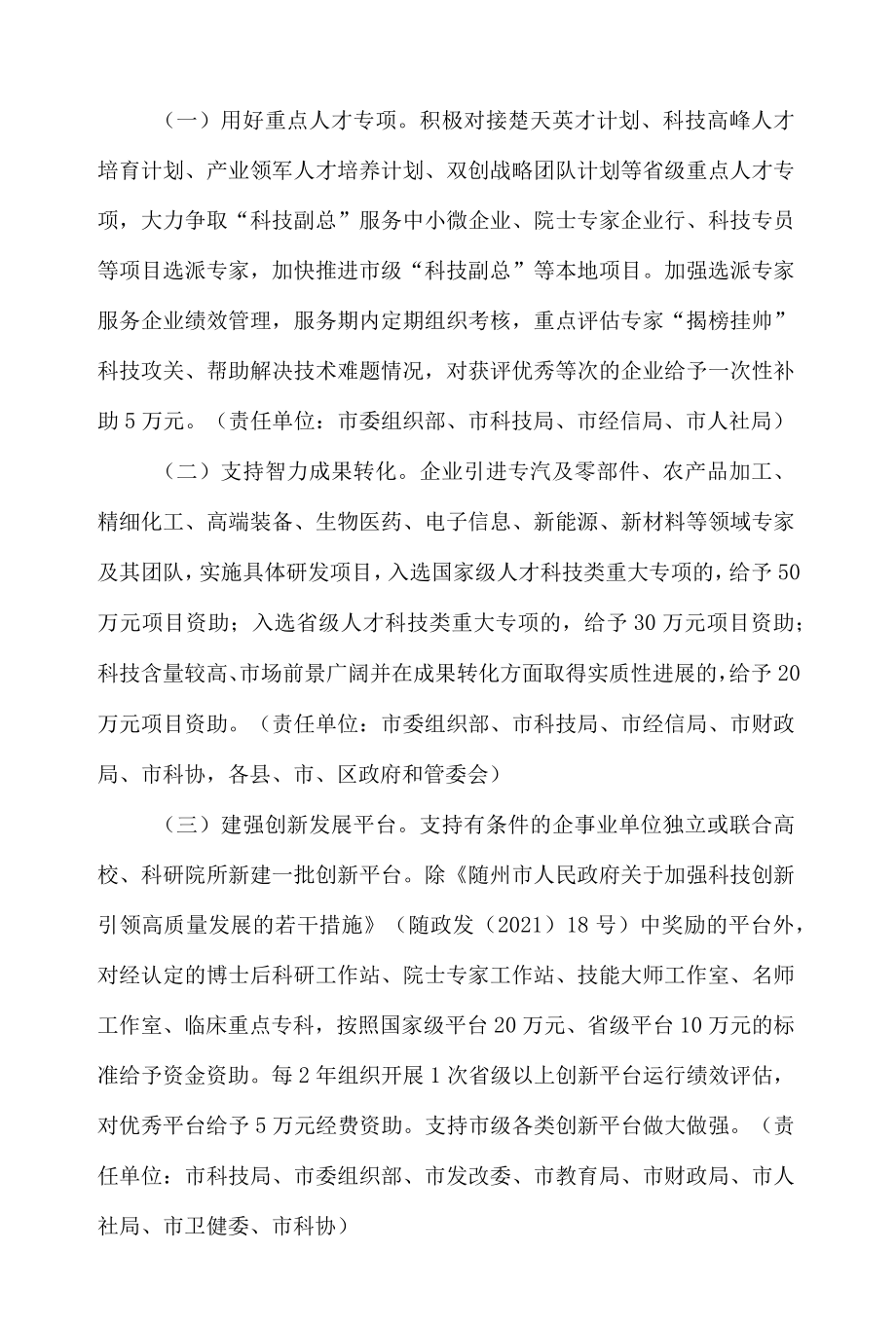 随州市人民政府印发关于深化炎帝人才支持计划加快打造具有比较优势的区域性人才中心和创新高地若干措施的通知.docx_第3页