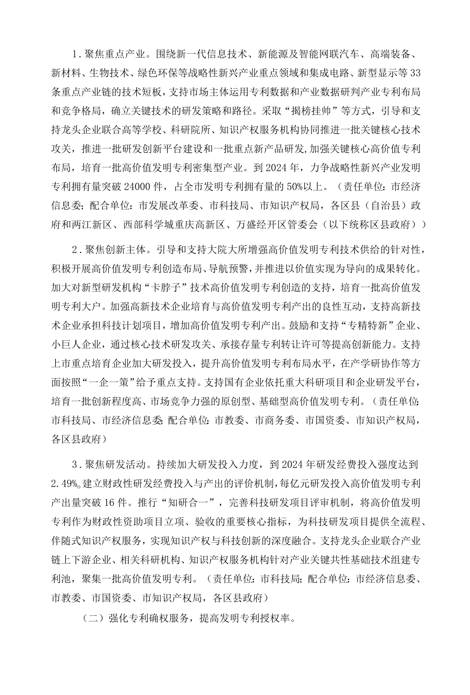 重庆市高价值发明专利质量提升行动方案（2022—2024年）.docx_第1页