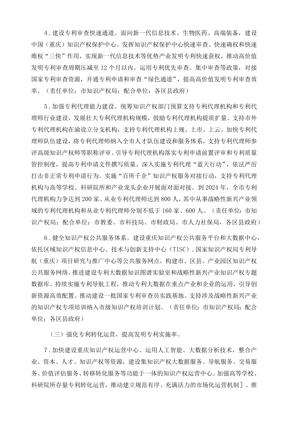 重庆市高价值发明专利质量提升行动方案（2022—2024年）.docx_第2页