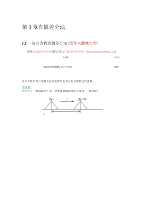 第三章 有限差分法.docx