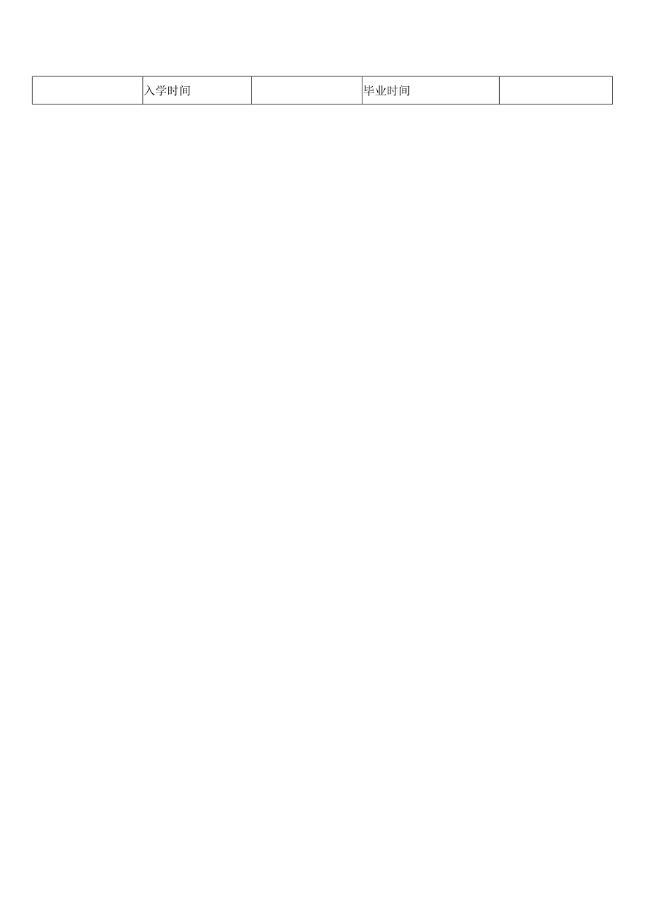 银行简历投递表.docx_第2页