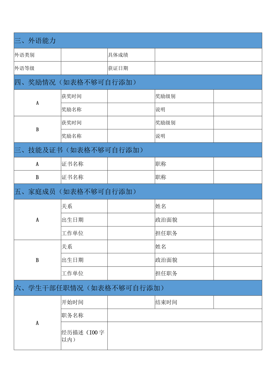 银行简历投递表.docx_第3页