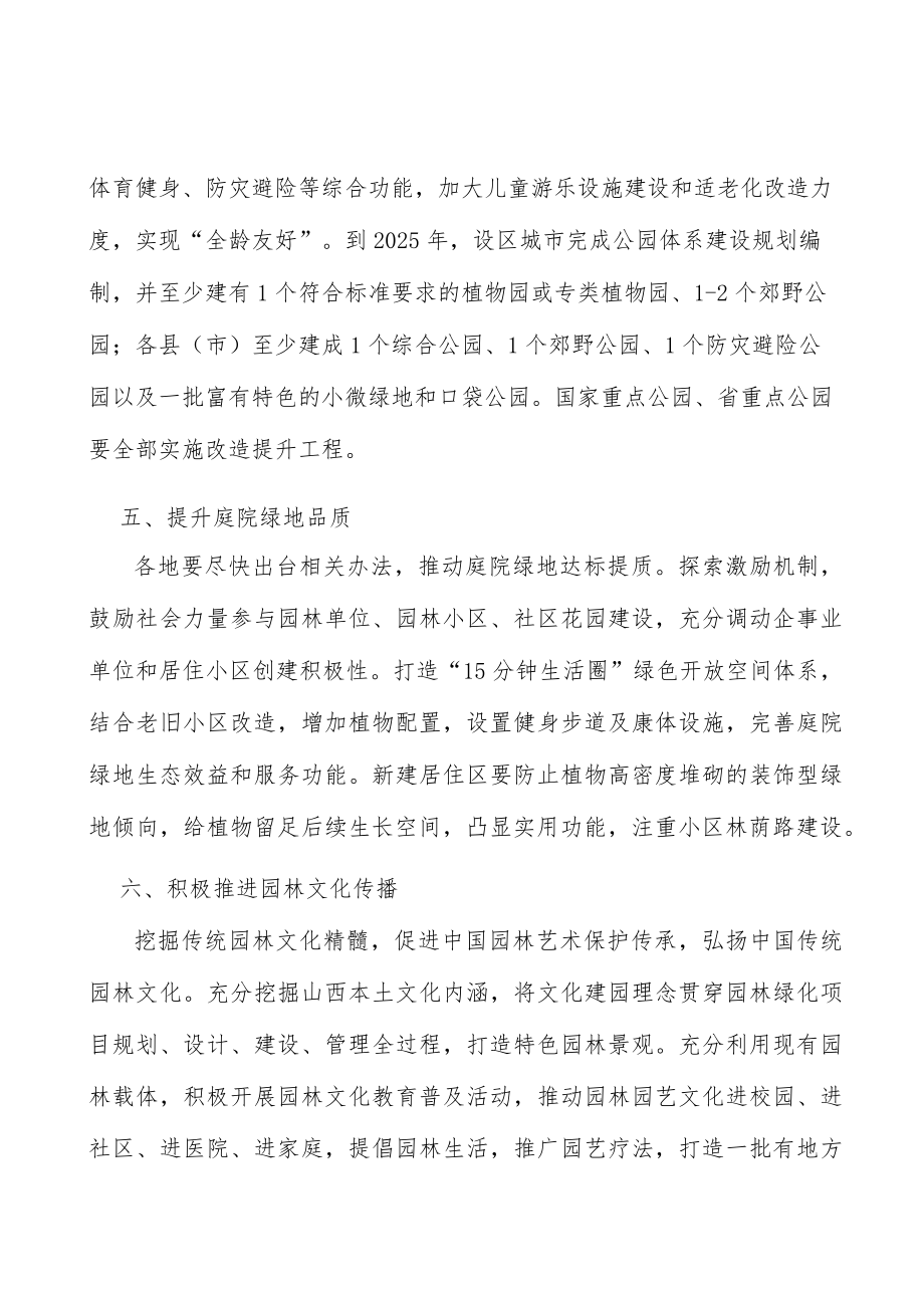 积极推进城镇园林文化传播实施方案.docx_第3页