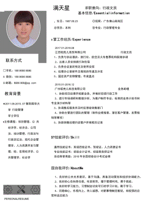 行政求职简历.docx