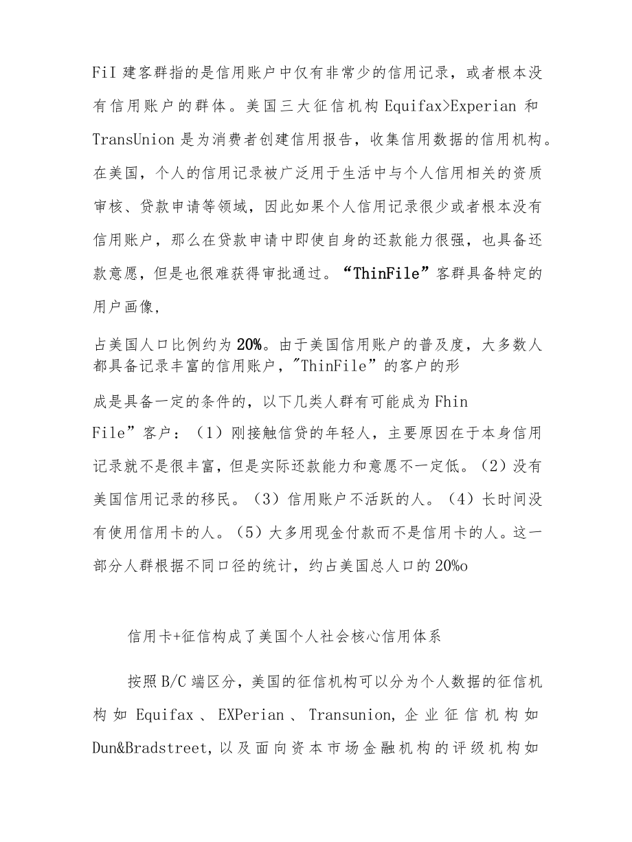 美国消费金融业务逻辑透视.docx_第2页