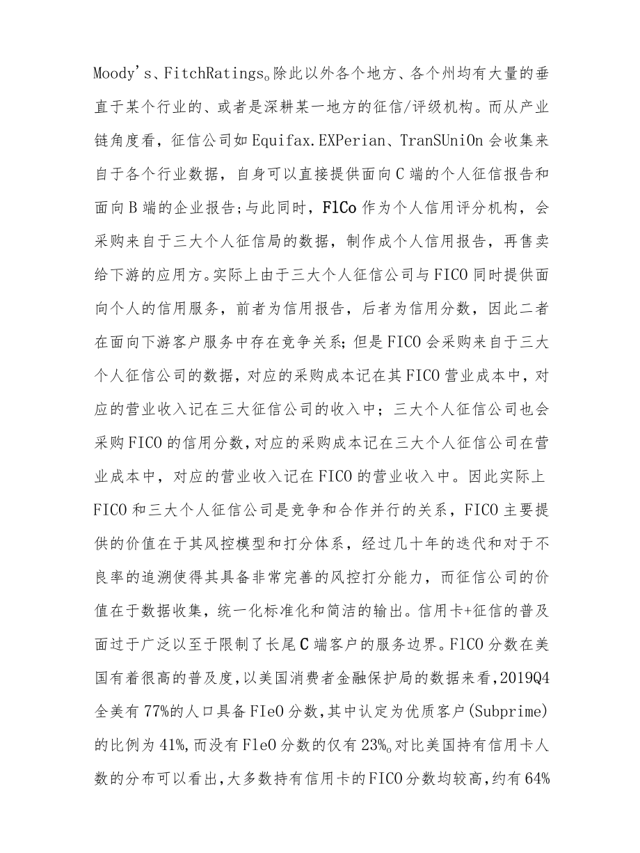 美国消费金融业务逻辑透视.docx_第3页