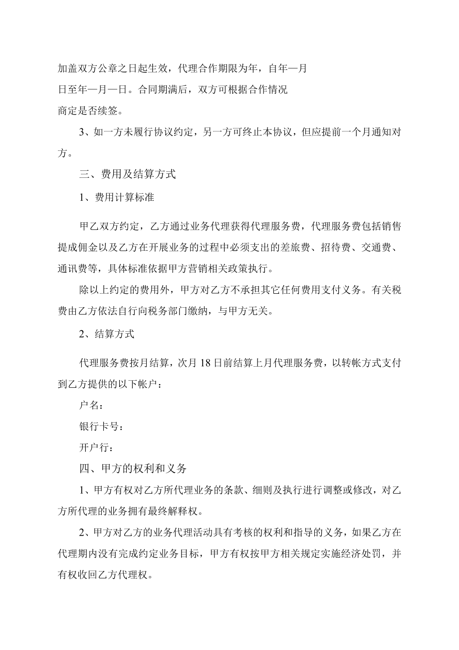 销售业务代理授权协议书模板.docx_第2页