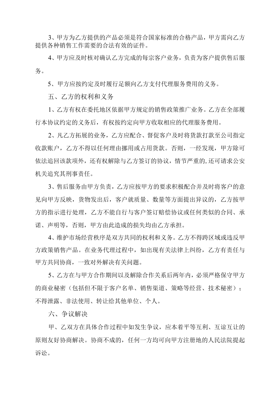 销售业务代理授权协议书模板.docx_第3页