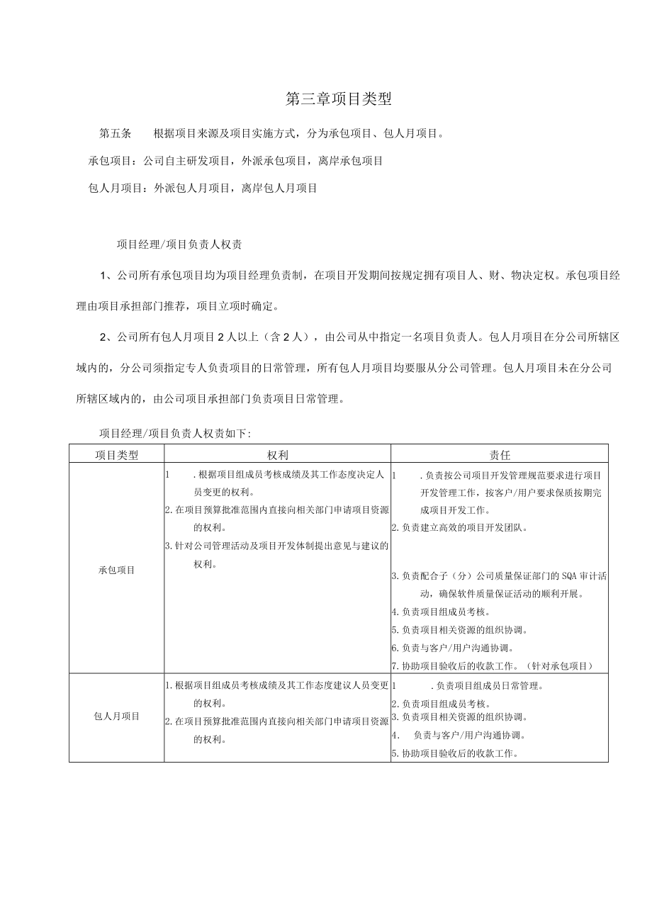 项目管理办法.docx_第3页