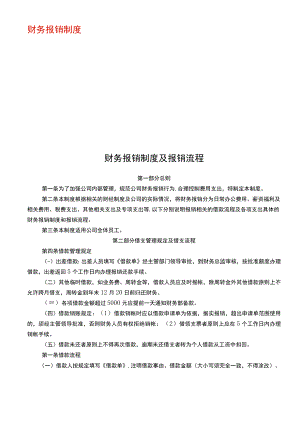 财务报销制度.docx