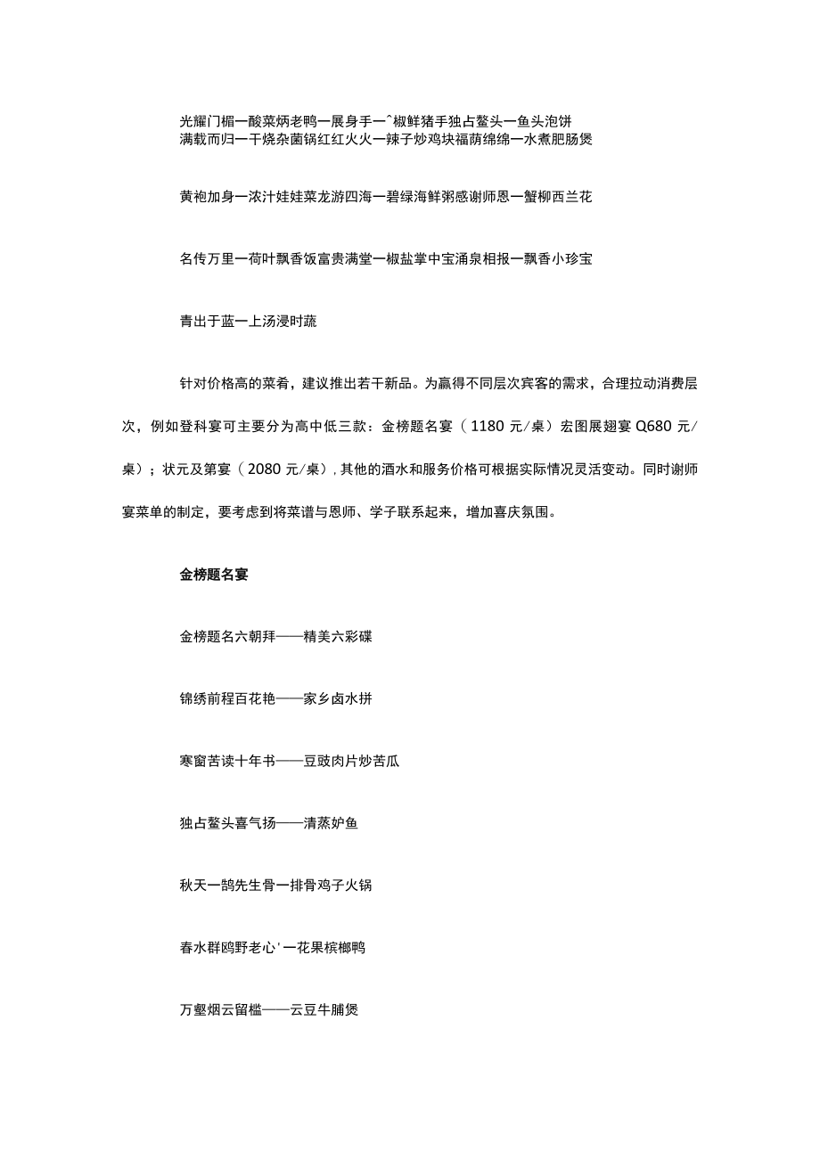 谢师宴菜单「精选」.docx_第2页