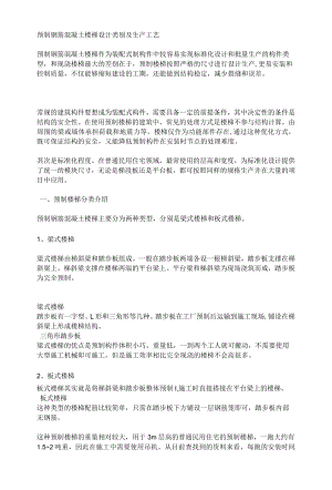 预制钢筋混凝土楼梯设计类别及生产工艺.docx