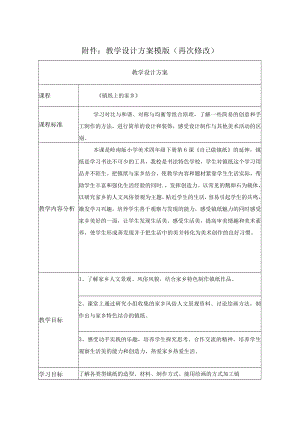 镇纸上的家乡.docx