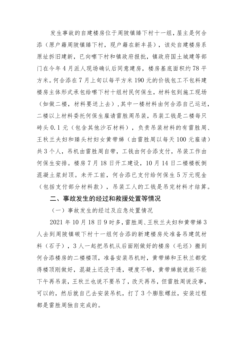 翁源县周陂镇礤下村“1018”高处坠落伤亡事故调查报告.docx_第2页