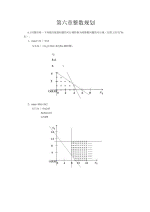 第六章 整数规划.docx
