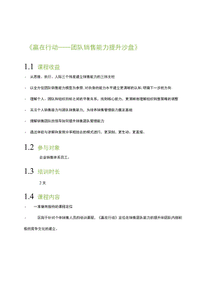 营销学实战案例培训 .docx