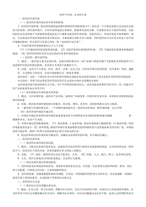 组织与环境、社会的关系.docx