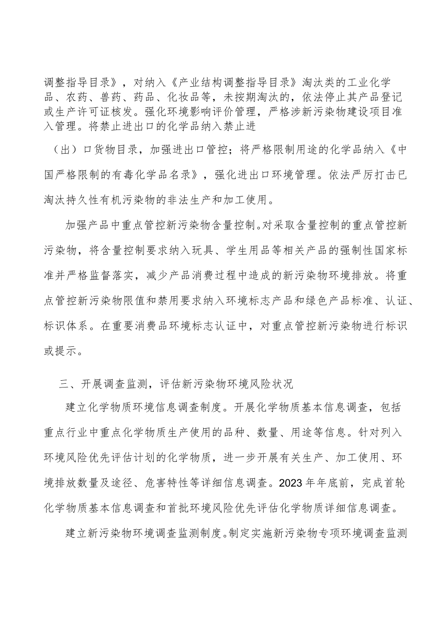 规范抗生素类药品使用管理行动计划.docx_第2页