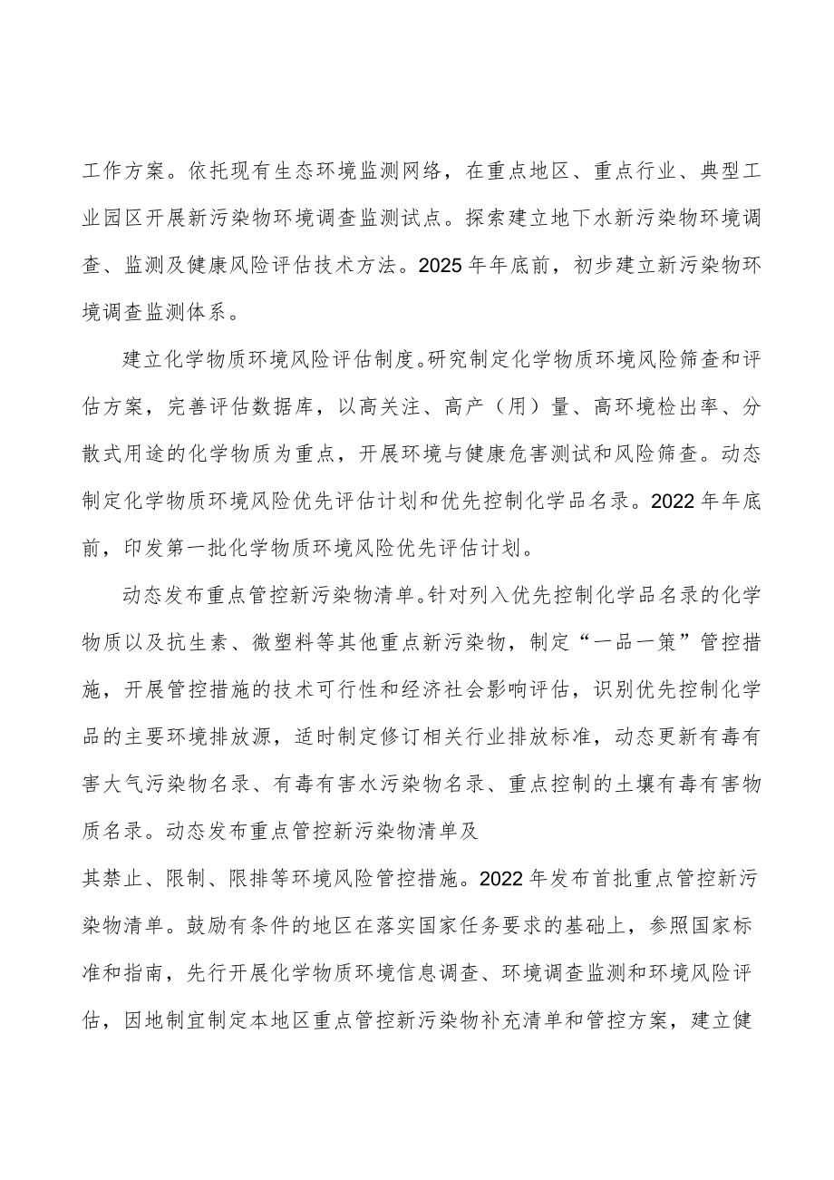 规范抗生素类药品使用管理行动计划.docx_第3页