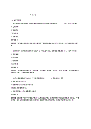 资料-戴海崎心理与教育测量第4版练习题.docx