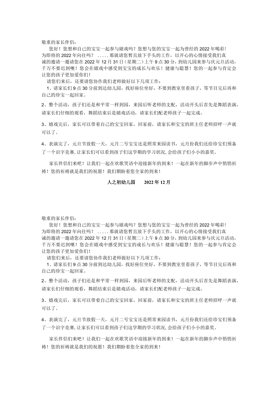 迎元旦亲子活动邀请函.docx_第1页