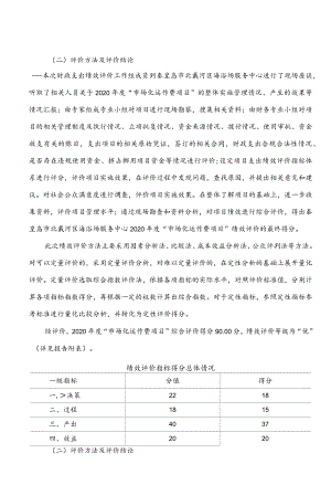 秦皇岛正扬联合会计师事务所绩效评价报告.docx