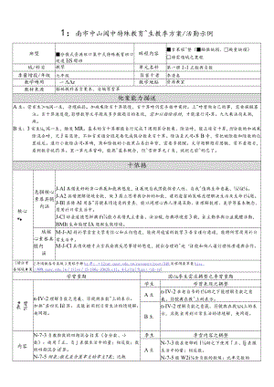 空白教案格式.docx