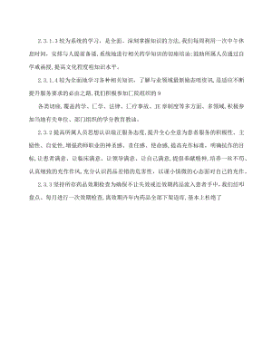 药学毕业论文--医院门诊药房药品差错分析与防范对策.docx
