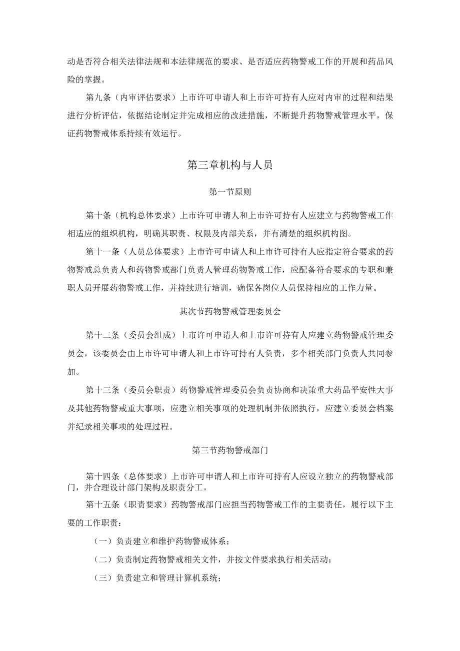 药物警戒质量管理规范.docx_第2页