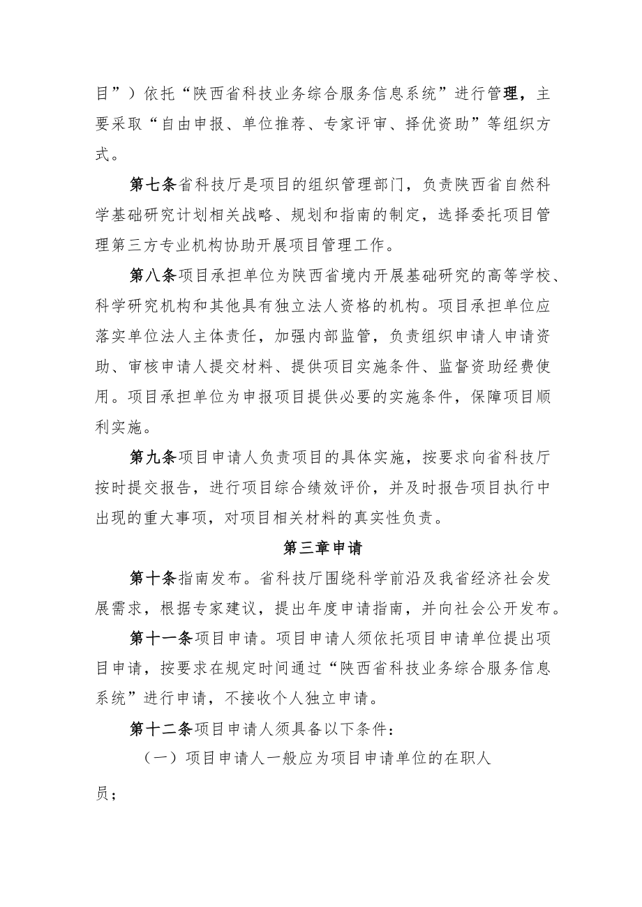 陕西省自然科学基础研究计划管理办法.docx_第3页