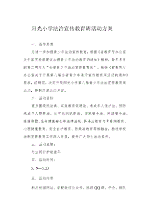 阳光小学法治宣传教育周活动方案.docx