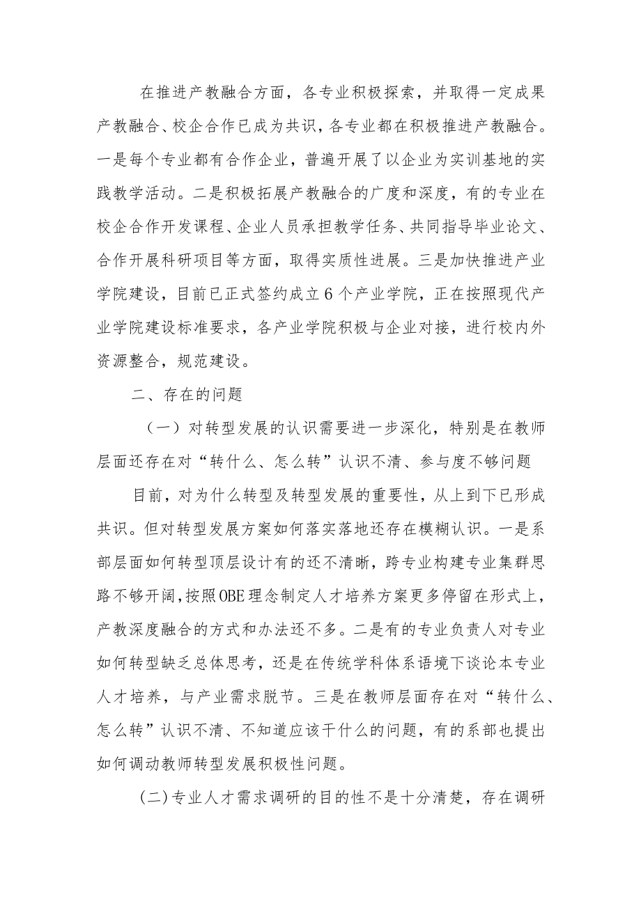 转型发展工作调研情况及整改建议.docx_第3页