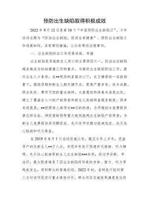 预防出生缺陷取得积极成效及措施.docx