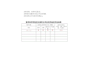 薛坪镇 村民主评议党员互评表.docx