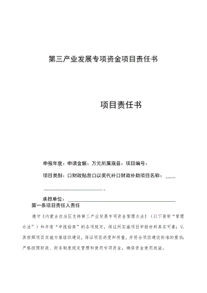 第三产业发展专项资金项目责任书.docx