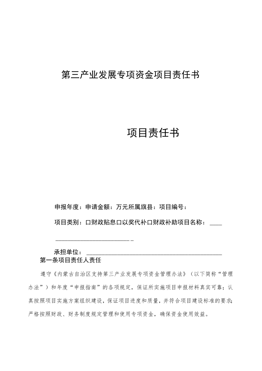第三产业发展专项资金项目责任书.docx_第1页