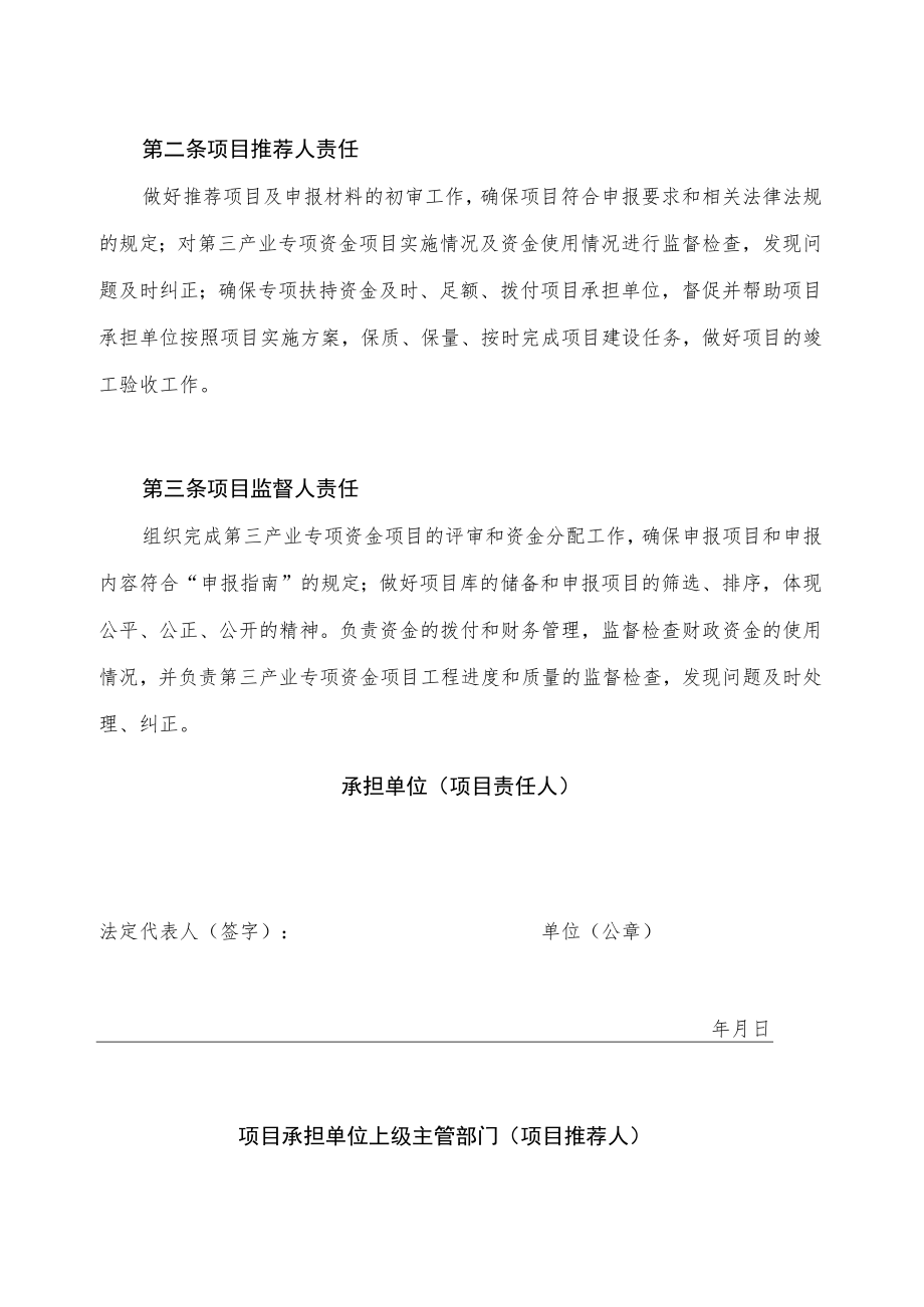 第三产业发展专项资金项目责任书.docx_第2页