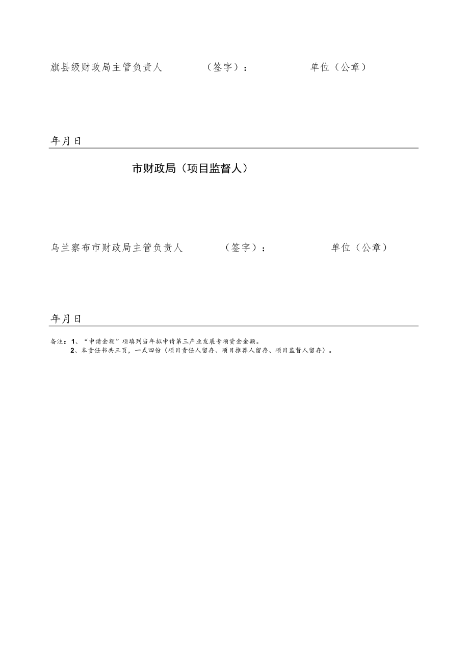第三产业发展专项资金项目责任书.docx_第3页