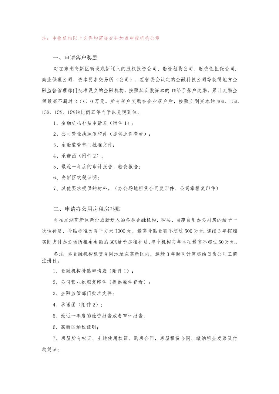 融资租赁公司 融资担保公司等财政支持申报须知.docx_第3页