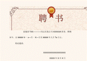 聘书模板可编辑.docx